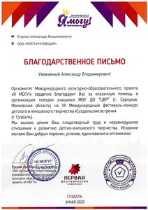 Театр танца «ПроДвижение» поблагодарил ООО «РАТЕП-ИННОВАЦИЯ» за спонсорскую помощь